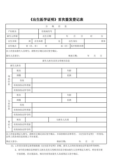 出生医学证明首次签发登记表