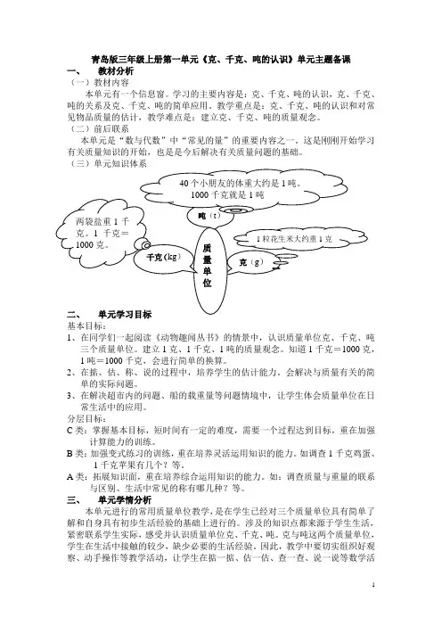 青岛版三年级上册第一单元《克、千克、吨的认识》单元