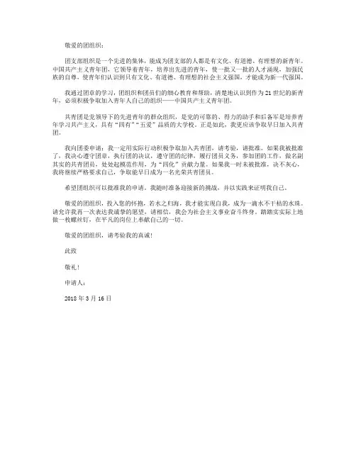 2018年初一学生入团志愿书格式400字
