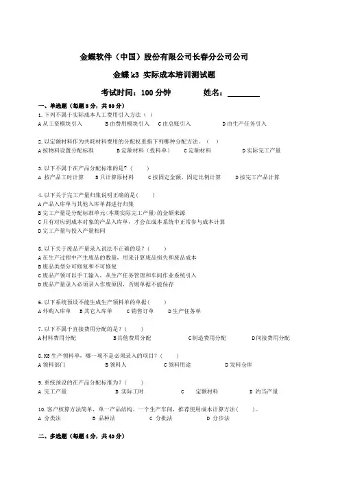 金蝶K3实际成本考试试题
