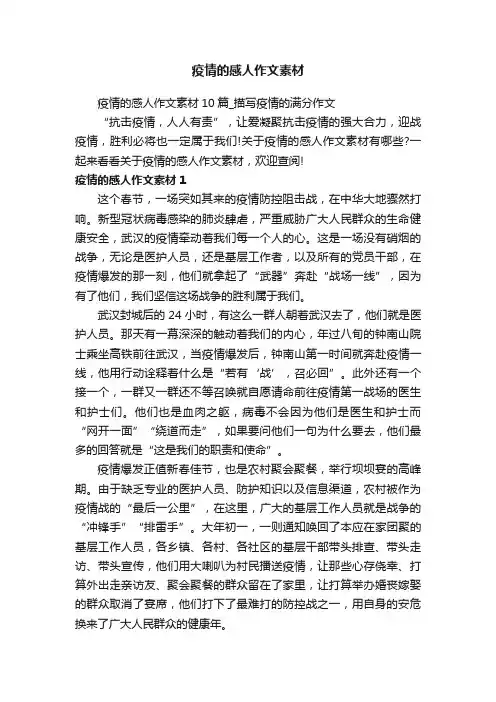 疫情的感人作文素材