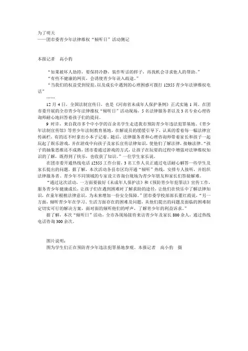 倾听日 活动新闻稿