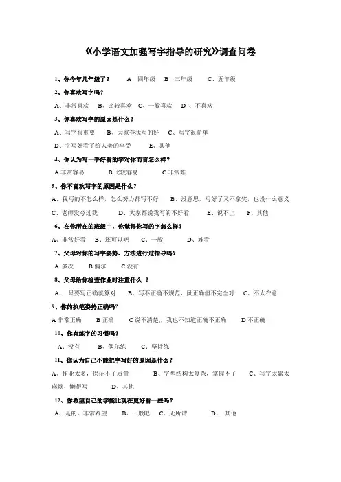调查问卷表课题研究