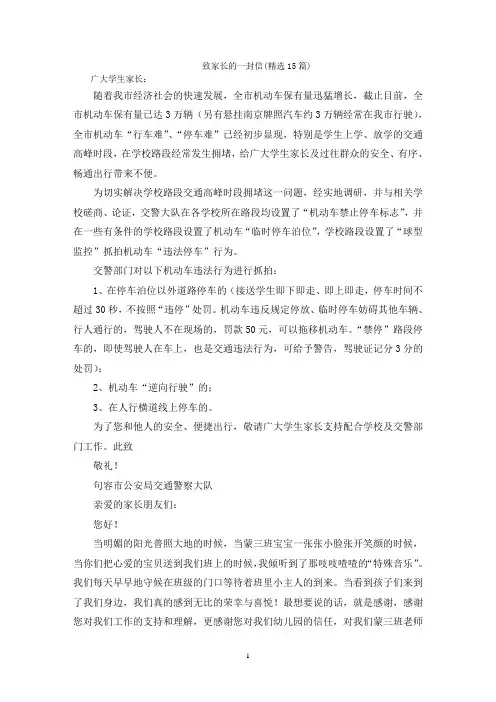 致家长的一封信(精选15篇)