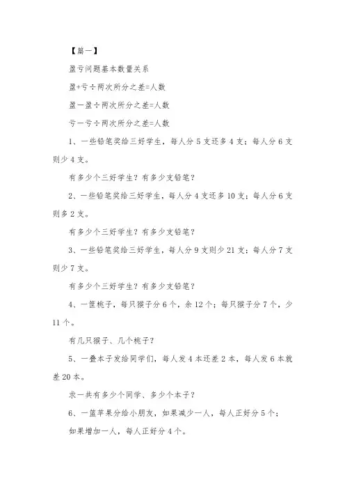 六年级上册奥数专项练习题【三套】