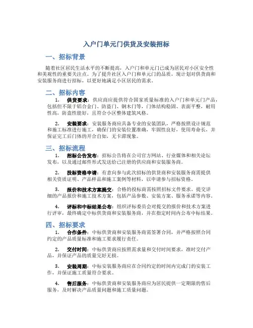 入户门单元门供货及安装招标