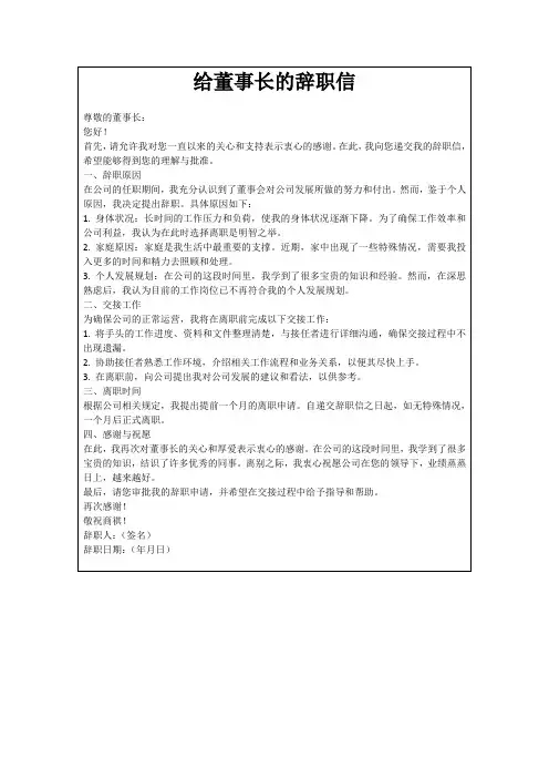 给董事长的辞职信