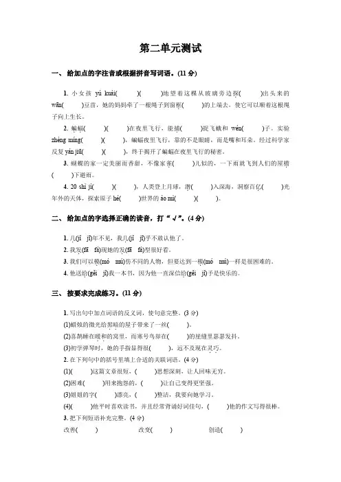 四年级上册语文试题 第二单元测试卷 部编版 含答案