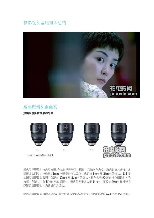 摄影镜头基础知识总结