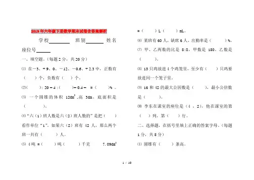 2019年六年级下册数学期末试卷含答案解析