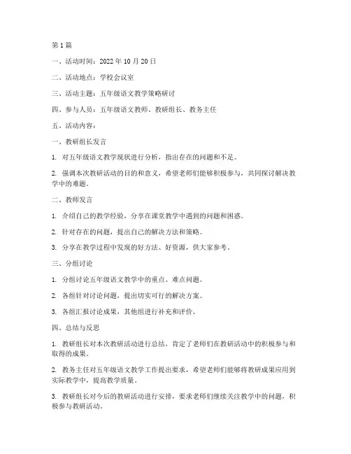 集体教研五年级语文记录(3篇)