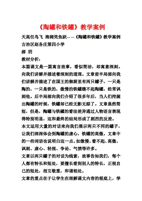 《陶罐和铁罐》教学案例1