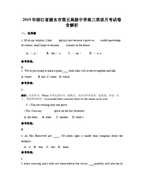 2019年浙江省丽水市第五高级中学高三英语月考试卷含解析