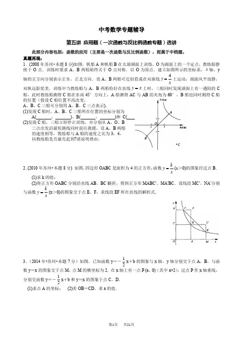 中考《第五讲：一次函数与反比例函数》专题复习含答案