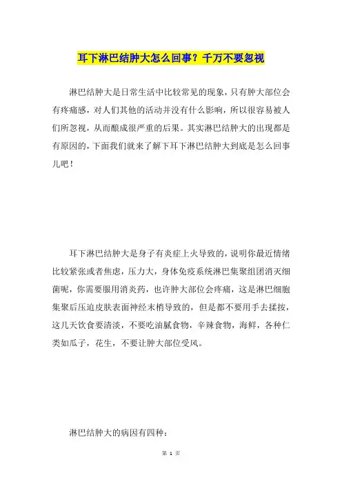 耳下淋巴结肿大怎么回事？千万不要忽视
