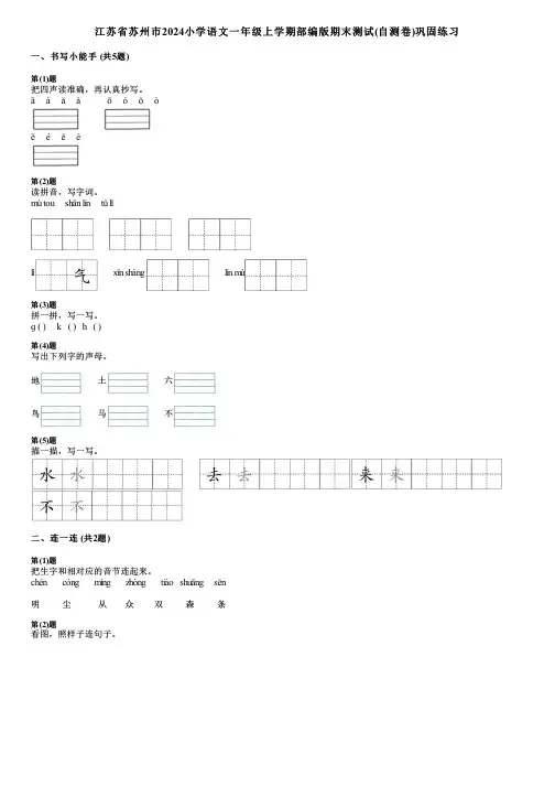 江苏省苏州市2024小学语文一年级上学期部编版期末测试(自测卷)巩固练习