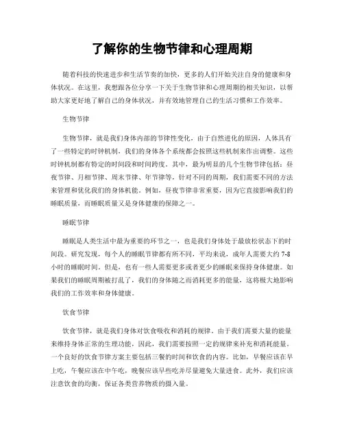 了解你的生物节律和心理周期
