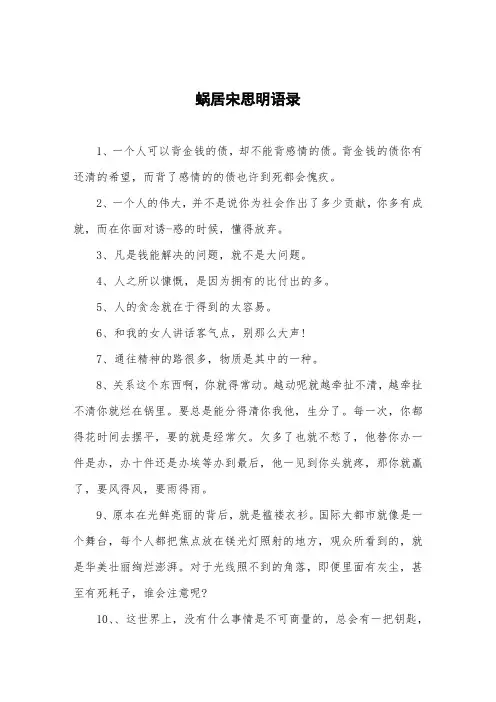 蜗居宋思明语录