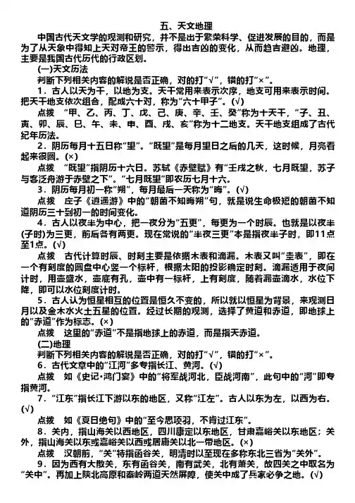 2020最新高考文化常识训练 (五至八)