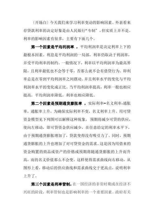金融专业《2.3利率变动的影响因素》