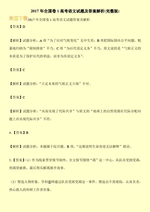 2017年全国卷1高考语文试题及答案解析(完整版)