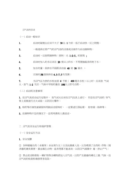 沼气使用常识
