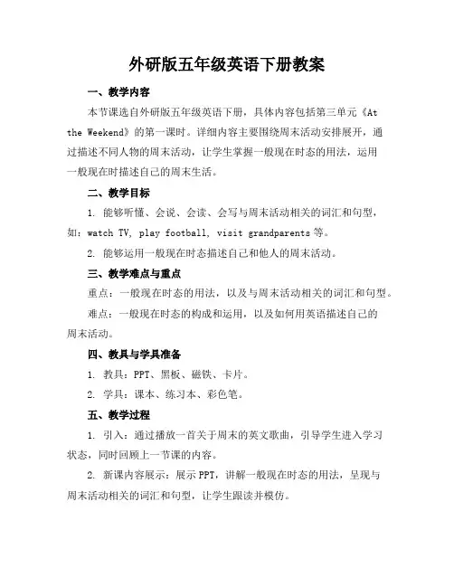 外研版五年级英语下册教案