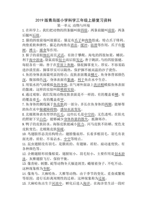 2020最新青岛版三年级科学上册知识点汇总(复习资料)及实验操作