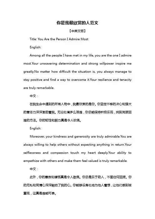 你是我最欣赏的人范文