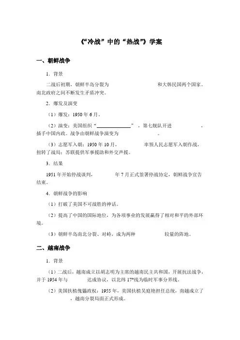 人民版-选修三-专题五 烽火连绵的局部战争-1 冷战阴影下的局部“热战”(区一等奖)