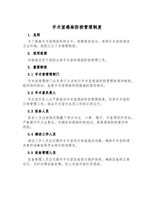 手术室感染防控管理制度