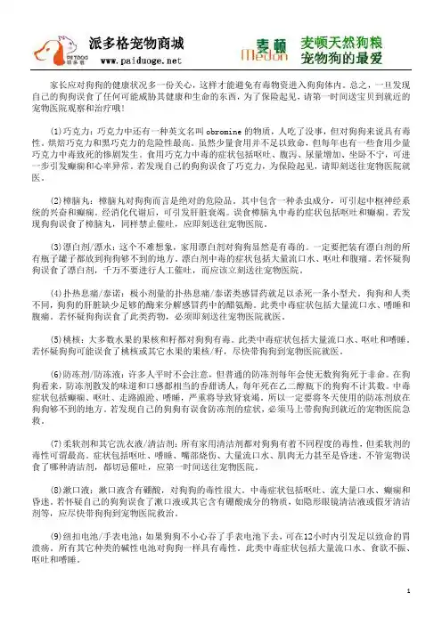 室内养狗的几点禁忌