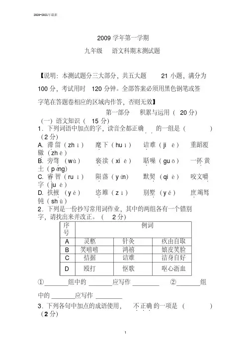 2020-2021年上学期九年级语文期末试题及答案