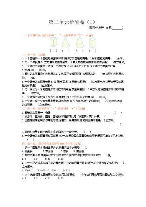 六年级下册数学试题-第二单元检测卷(一)(含答案)青岛版
