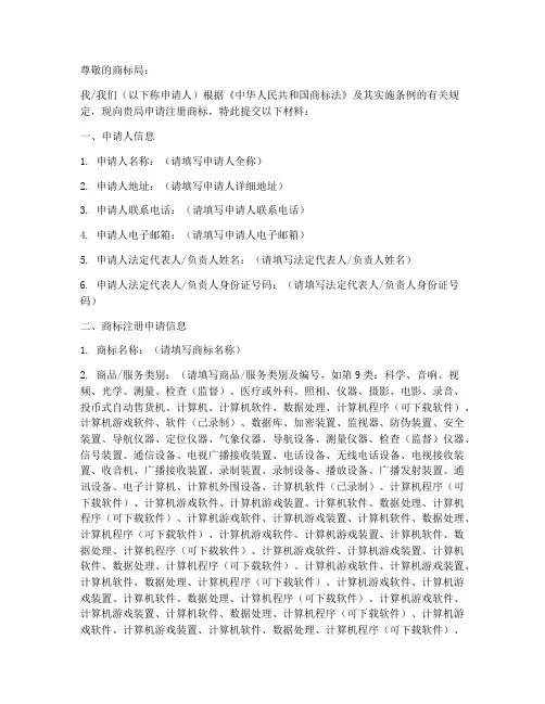 申请商标申请书模板