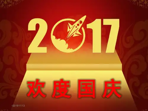 国庆节知识讲解.ppt
