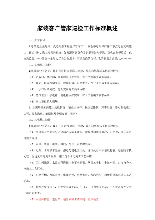 家装客户管家巡检工作概述