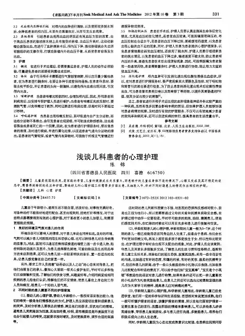 浅谈儿科患者的心理护理