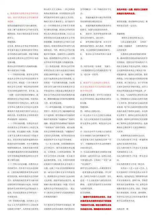 教育社会学考试参考答案