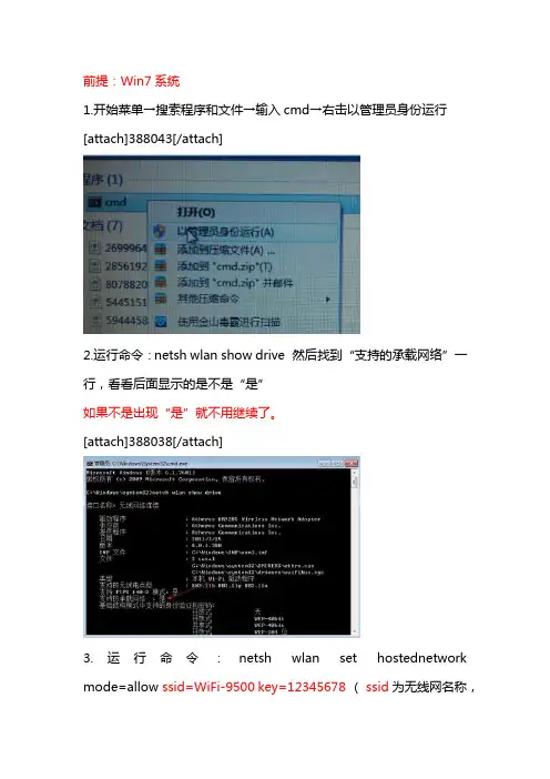 电脑共享无线网络,手机共享上网