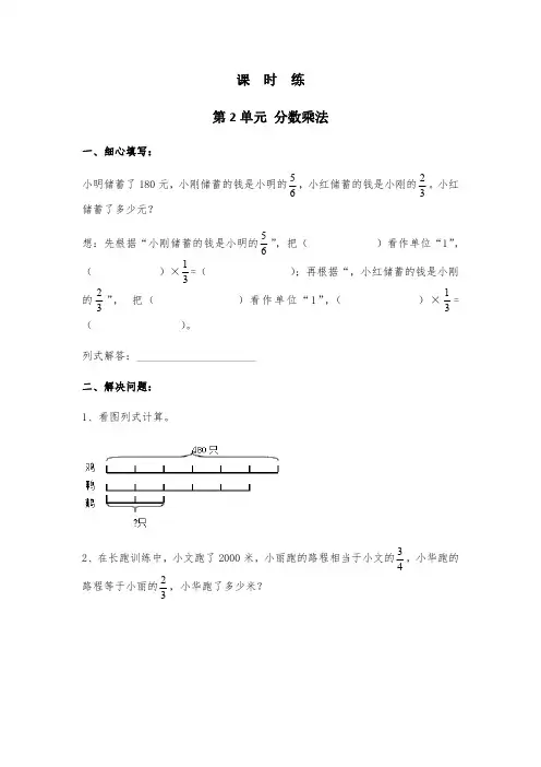 六年级数学苏教版上册课时练第2单元《分数乘法》 练习测试卷 含答案解析(1)