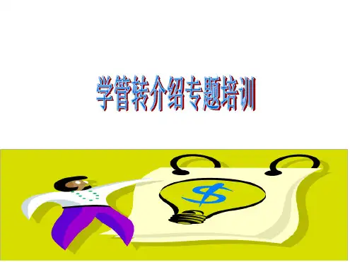 学管转介绍专题培训PPT内附话术.ppt