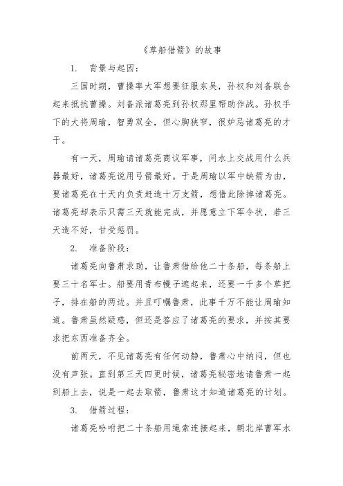 《草船借箭》的故事