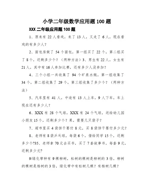 小学二年级数学应用题100题