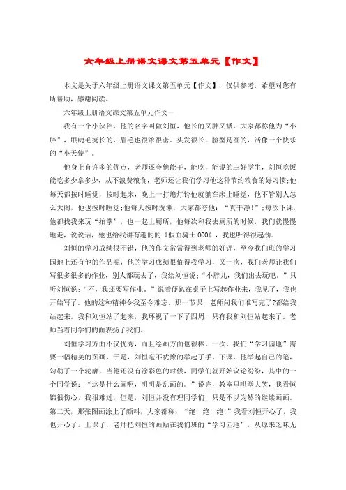 六年级上册语文课文第五单元【作文】