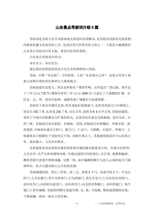 山东景点导游词介绍5篇