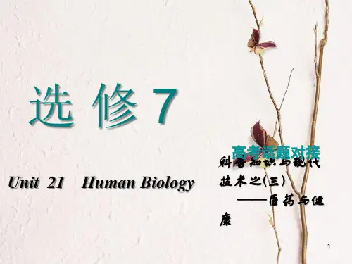 2019版高考英语一轮复习 Unit 21 Human Biology课件 北师大版选修7.pptx