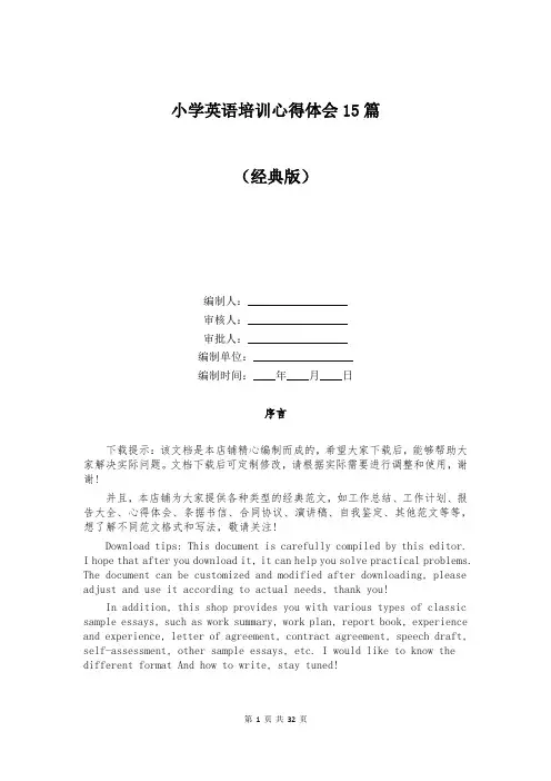 小学英语培训心得体会15篇