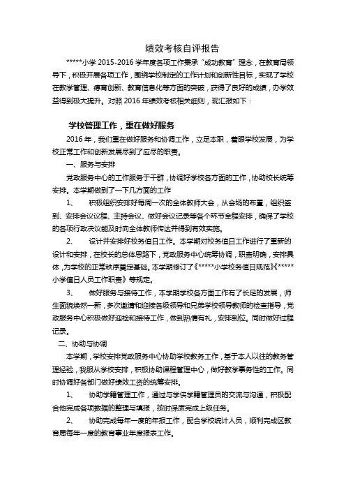 绩效考核自评报告