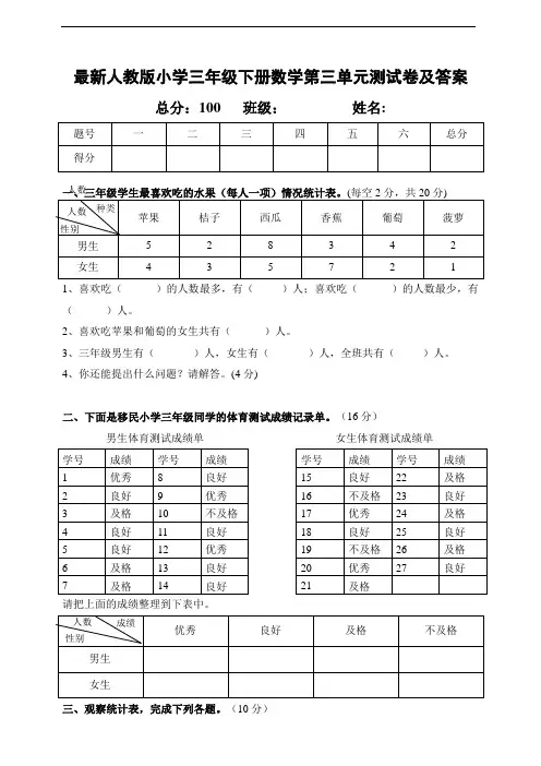 人教版三年级数学下册第三单元复式统计表单元测试卷(含答案)
